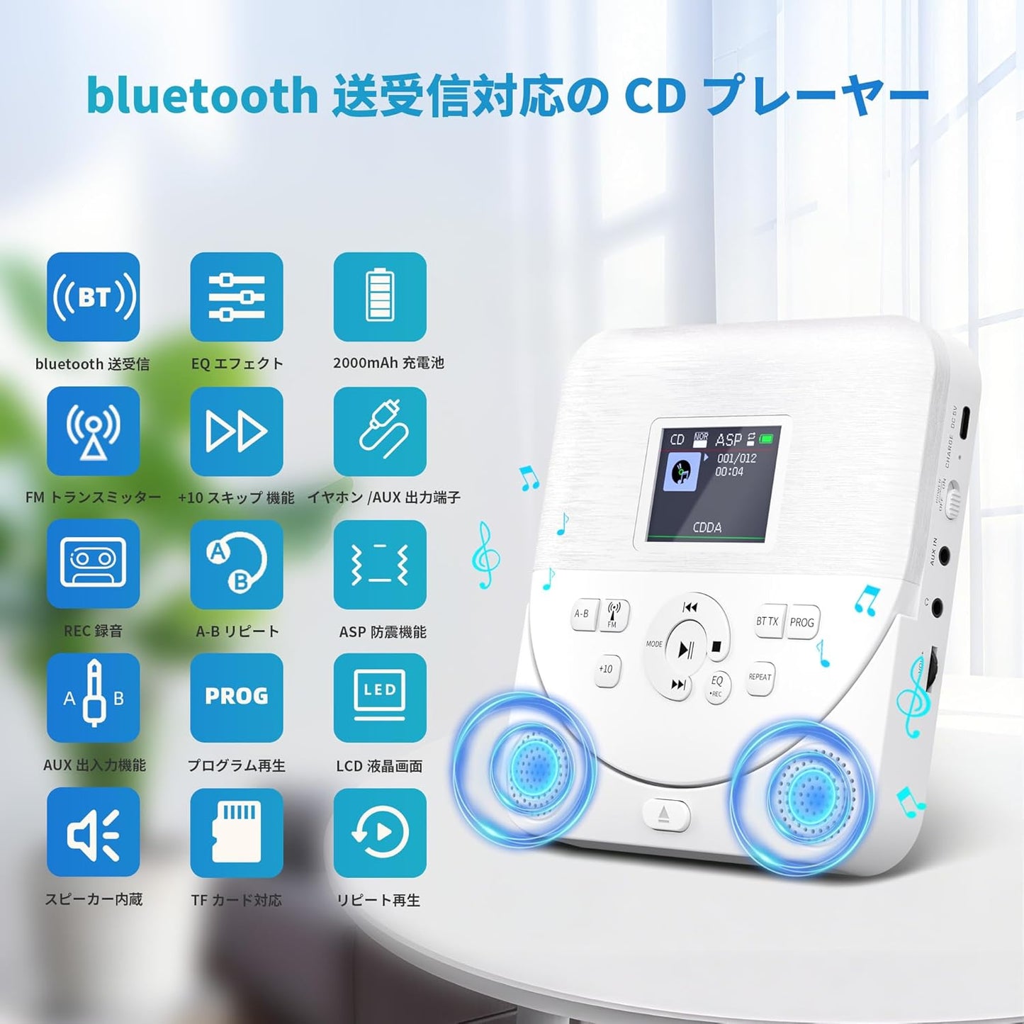 ポータブルCDプレーBluetooth送信/受信対応スピーカー内蔵(REC)録音機能・FMトランスミッター付き2000mAh電池内蔵 CD・MP3・32GB MicroSDカード等対応 ASP音飛び防止 AUX出入力端子付きA-Bリピート・プログラム再生 EQエフェクトPSE認証済み 3.5mmイヤホン付き語学学習 胎児教育 音楽鑑賞適用