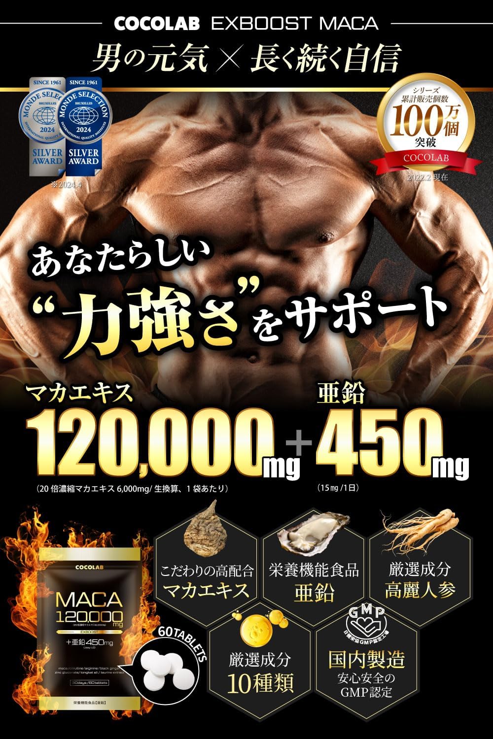 COCOLAB EXBOOST 生姜 マカ(20倍濃縮)120,000㎎ 亜鉛 450㎎(15㎎/日) ローヤルゼリー サプリメント シトルリン アルギニン 厳選成分11種配合 日本製 60粒 約30日分