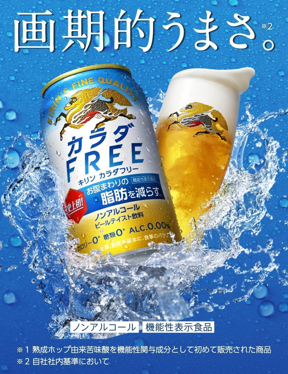 カラダFREE キリン ノンアルコールビール お腹まわりの脂肪を減らす 350ml×24本