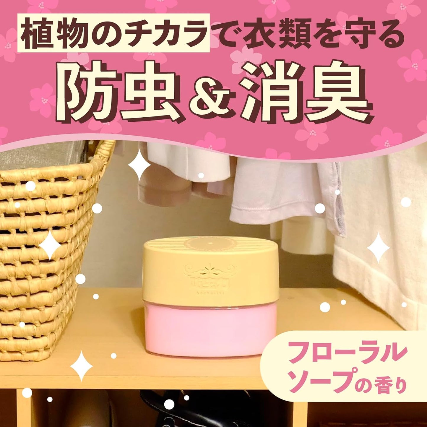 防虫力 クローゼットにおくだけ 防虫剤 衣類 クローゼット 消臭 フローラルソープの香り 300ml