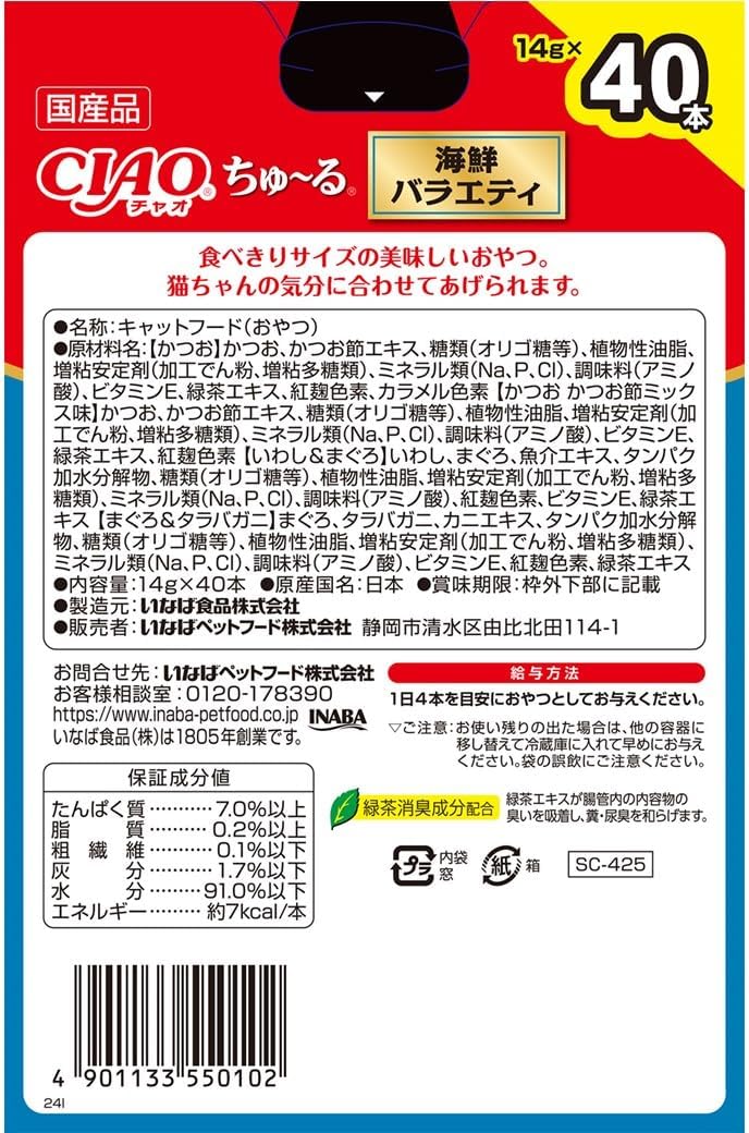 チャオ (CIAO) ちゅ~る 海鮮バラエティ 14g×40本 BOX