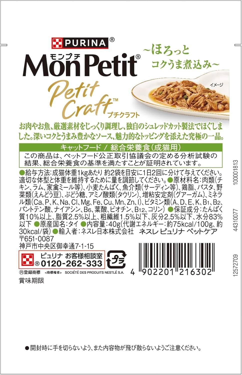 モンプチ プチクラフト パウチ チキン 野菜入りソース仕立て 40gx6袋