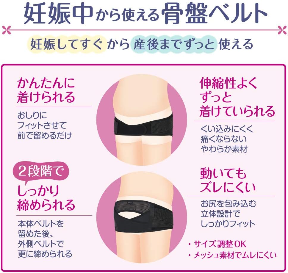 ピジョン 妊娠中から使える骨盤ベルト LL