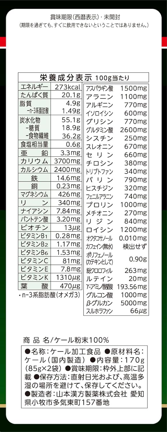 山本漢方製薬 山本漢方 ケール粉末100%青汁 170g