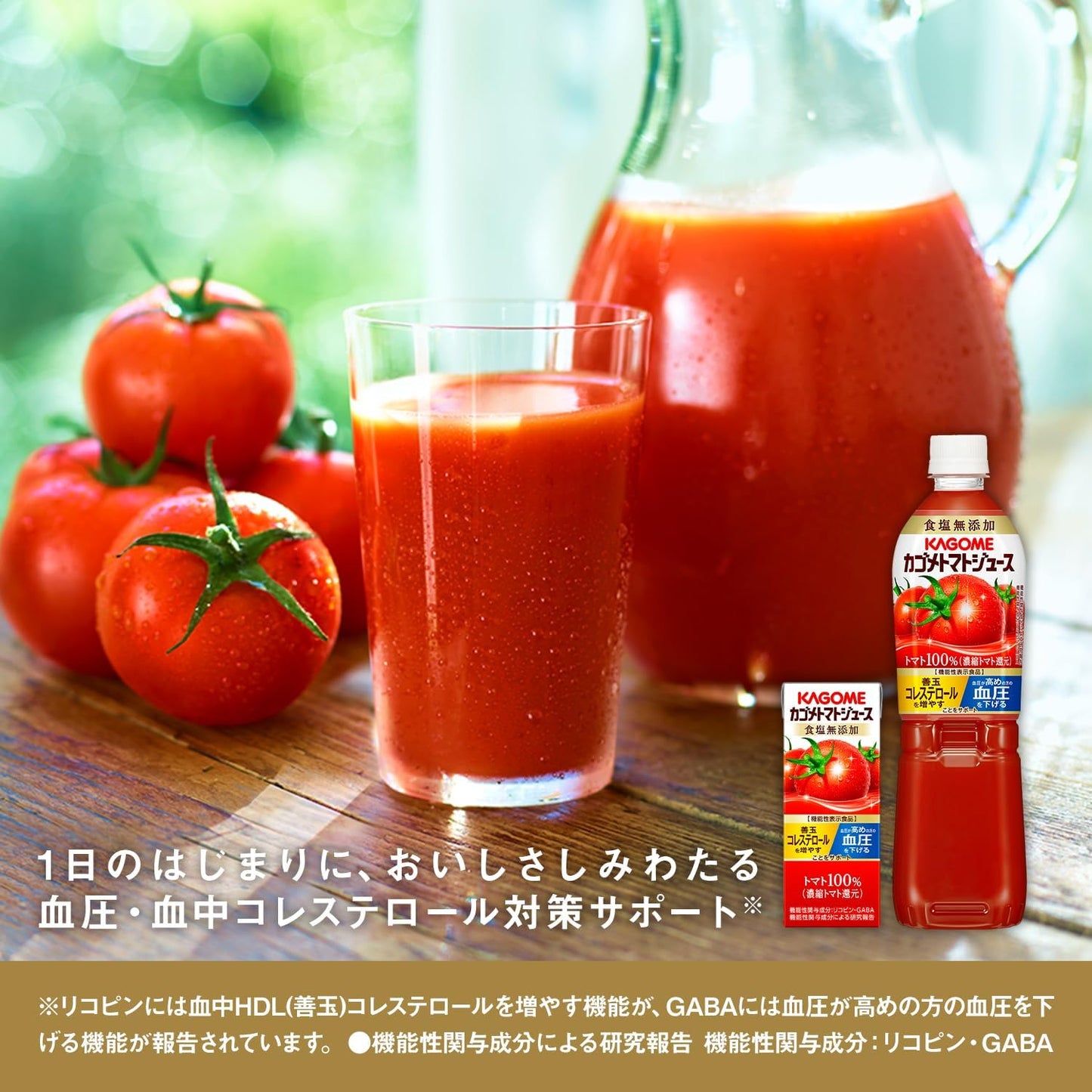 カゴメ トマトジュース 食塩無添加 200ml紙パック×24本(機能性表示食品 リコピン GABA 血圧 善玉コレステロール)