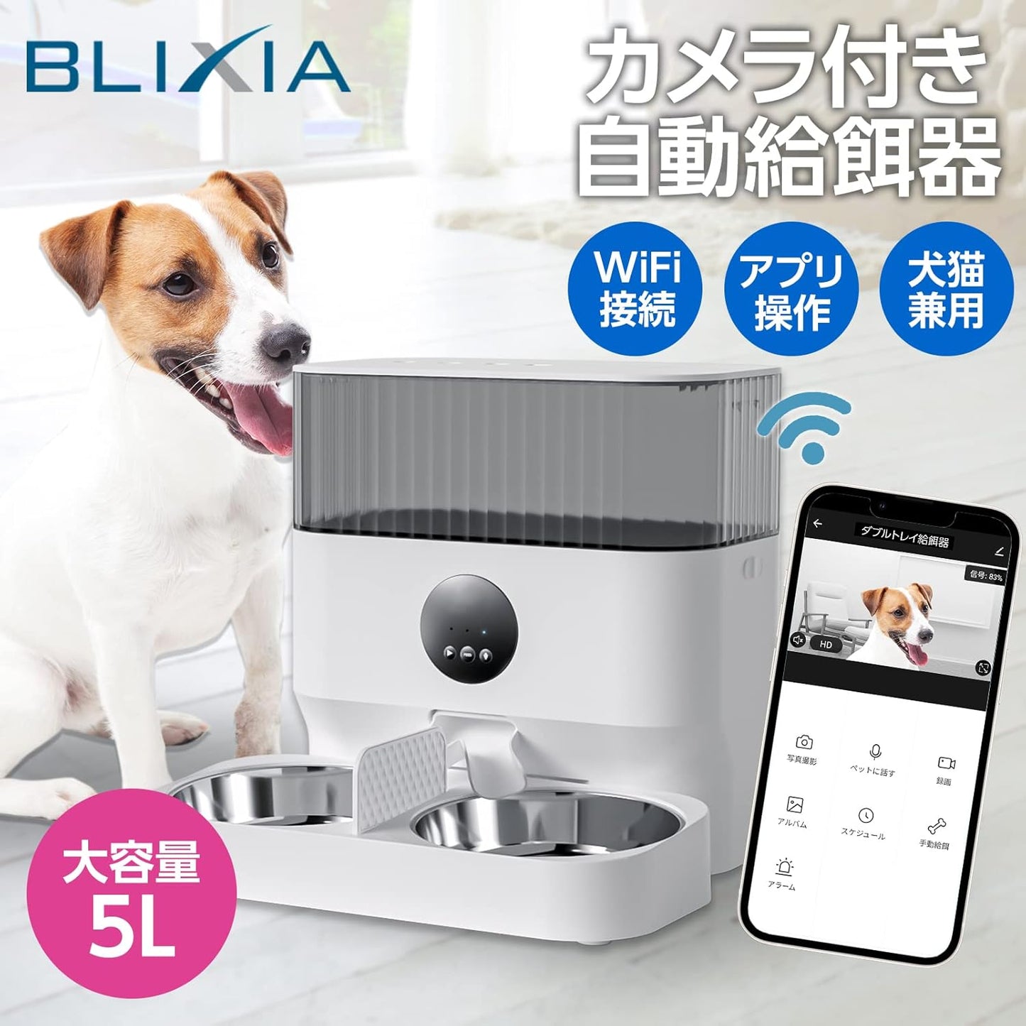 【送料無料】ブリシア 自動給餌器 猫 多頭飼い カメラ付き自動給餌器 2匹 中小型犬用 スマホ操作 録音可 手動給餌可 2WAY給電 WiFi接続式 乾燥剤内蔵 2個のステンレス製トレイ付き 定時定量 5L大容量 ペットフィーダー (多頭飼いカメラ付きWi-Fi接続式自動給餌機)