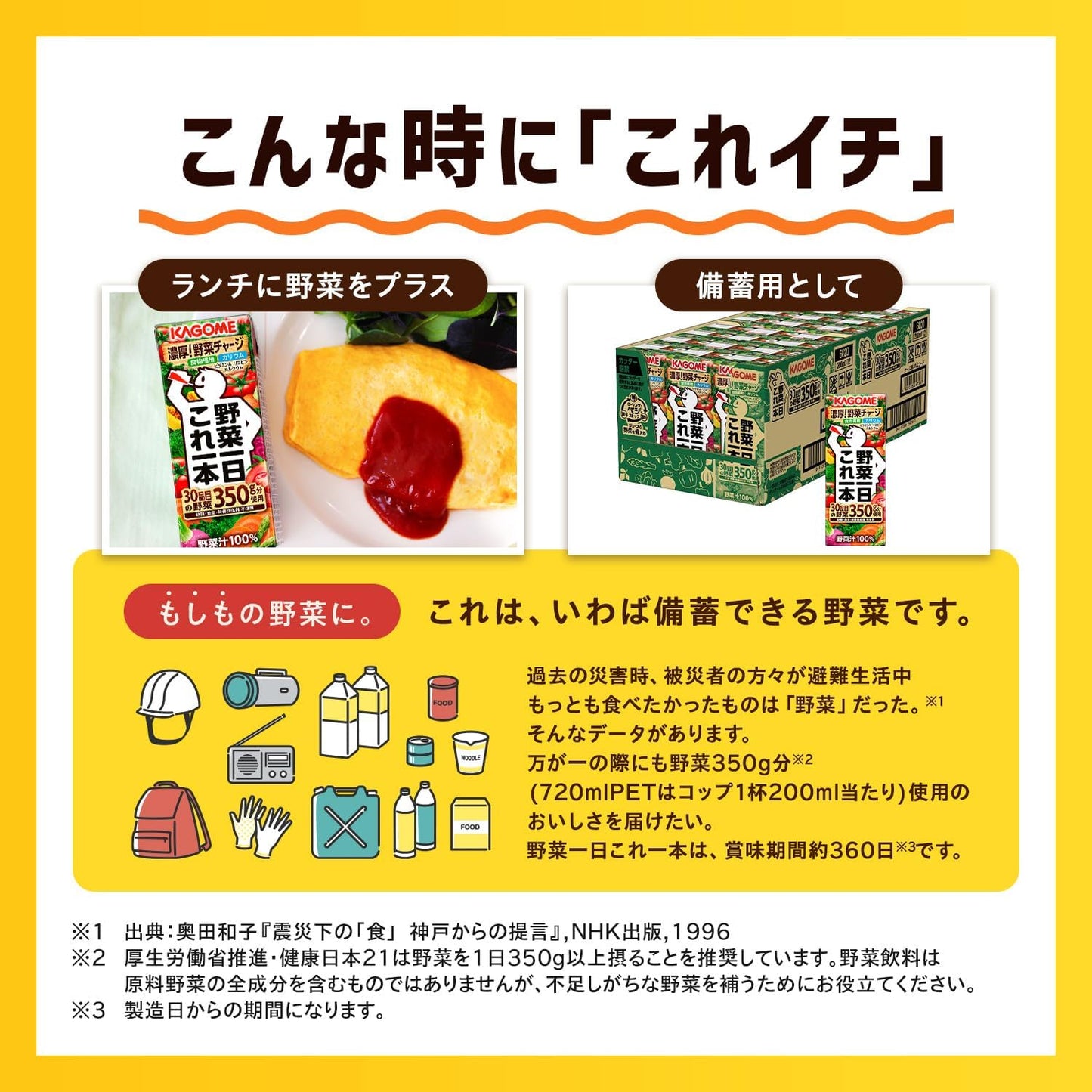 カゴメ 野菜一日これ一本 200ml紙パック×24本