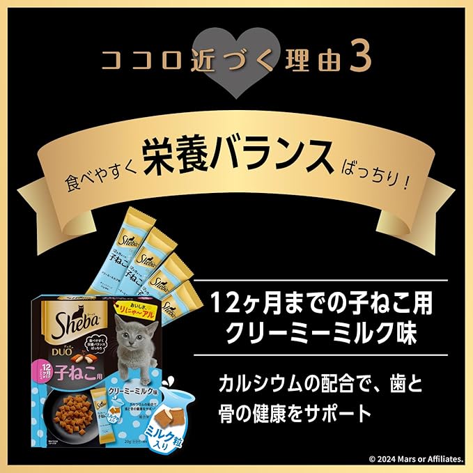 シーバ デュオ キャットフード 12ヶ月までの子ねこ用 クリーミーミルク味 200g