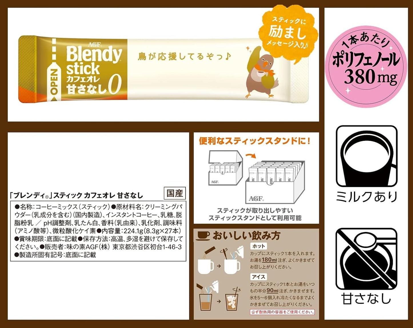 AGF ブレンディ スティック カフェオレ 甘さなし 27本 【 スティックコーヒー 】