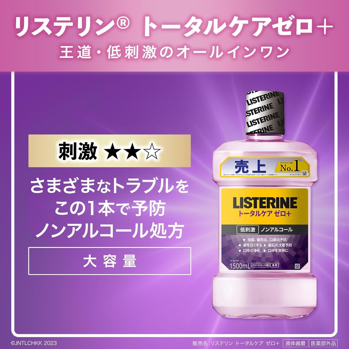 LISTERINE(リステリン) トータルケア ゼロプラス マウスウォッシュ 液体歯磨 低刺激 ノンアルコール クリーンミント味 1000ml+100mlセット 低刺激タイプ 医薬部外品
