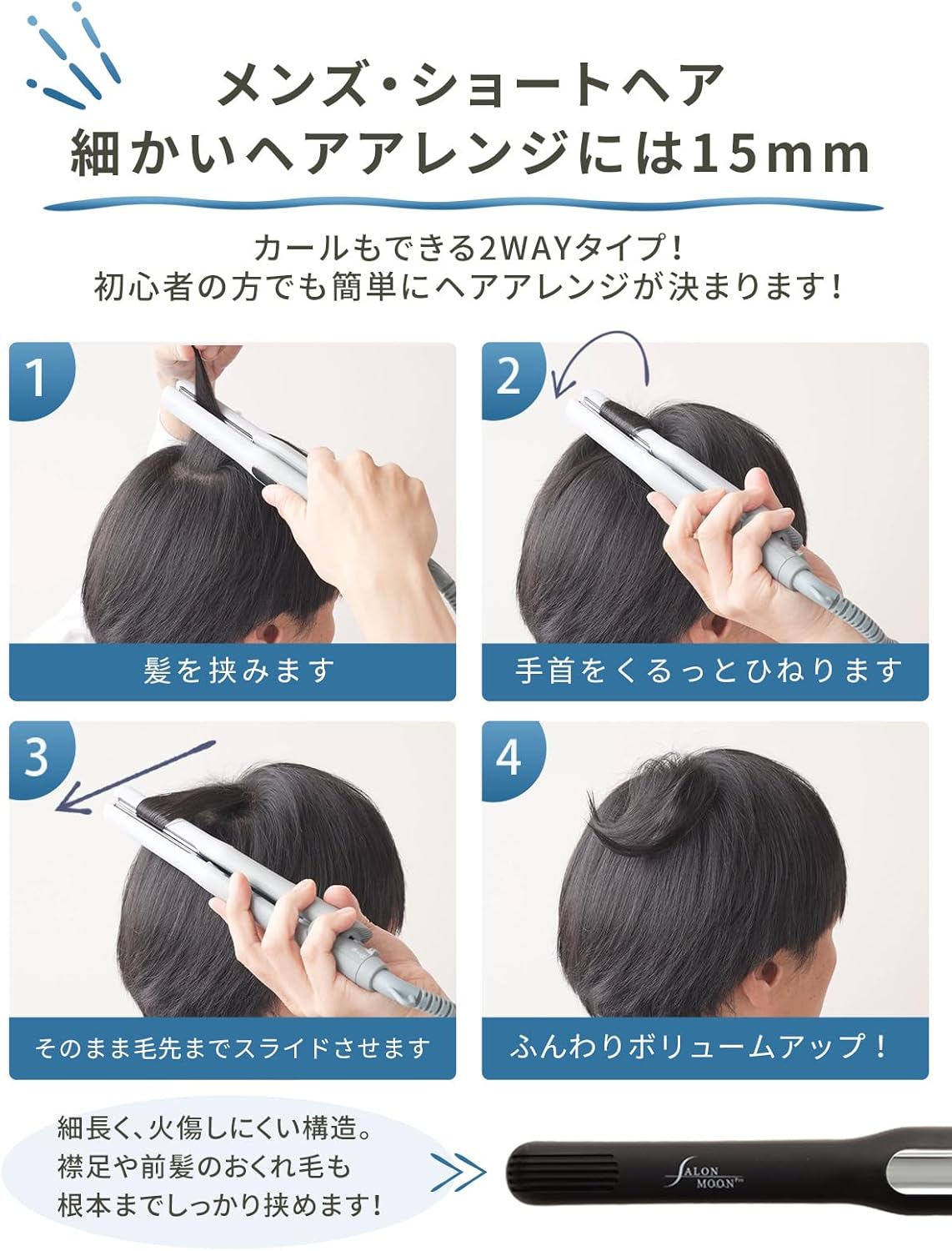 【 メンズ ヘアアレンジ ショートカット 】 SALONMOON (サロンムーン) ミラーダブルイオン ストレート ヘアアイロン 15mm ムーングレー ストレートアイロン 80℃~230℃ カール 2WAY コテ 高濃度マイナスイオン 海外対応