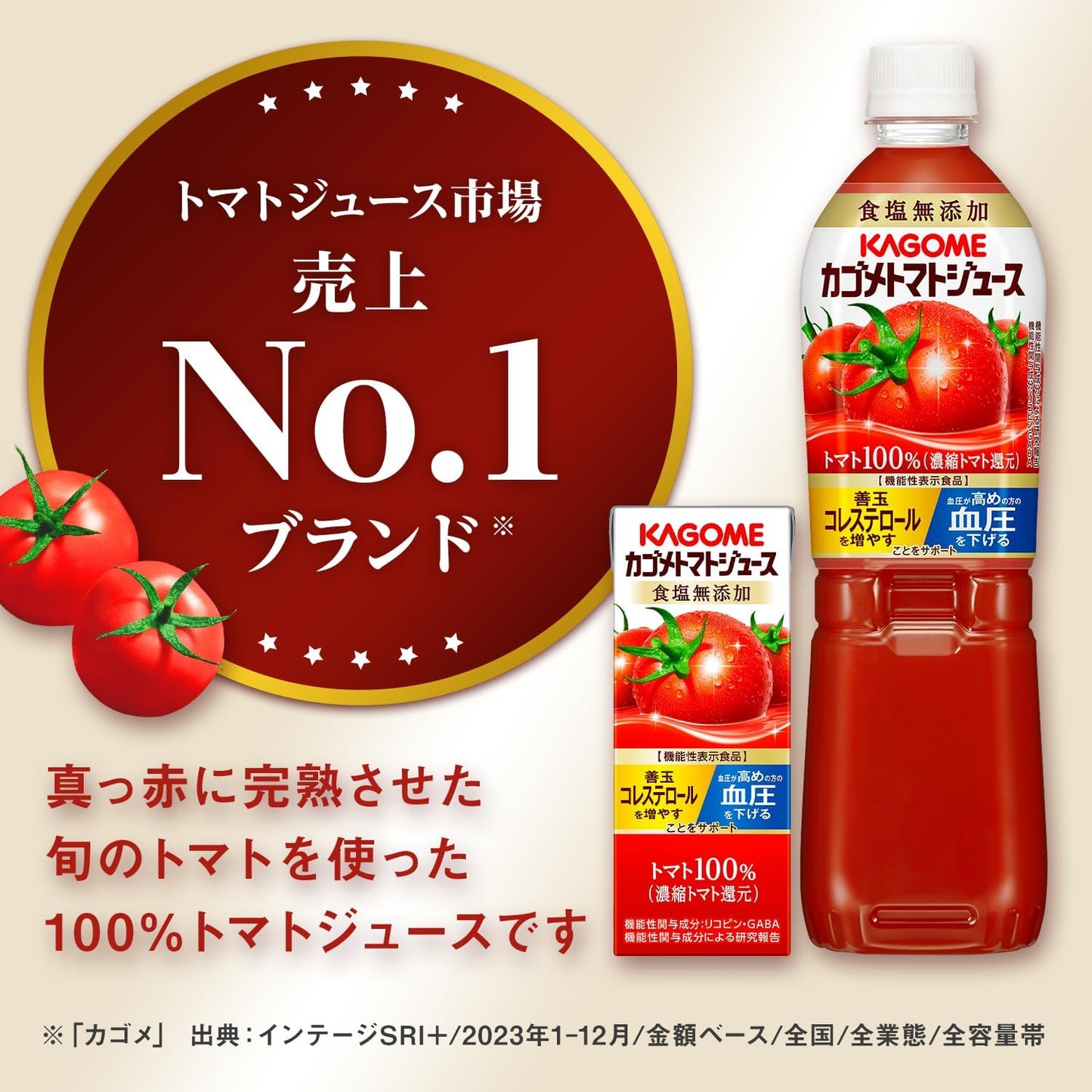 カゴメ トマトジュース 食塩無添加 200ml紙パック×24本(機能性表示食品 リコピン GABA 血圧 善玉コレステロール)