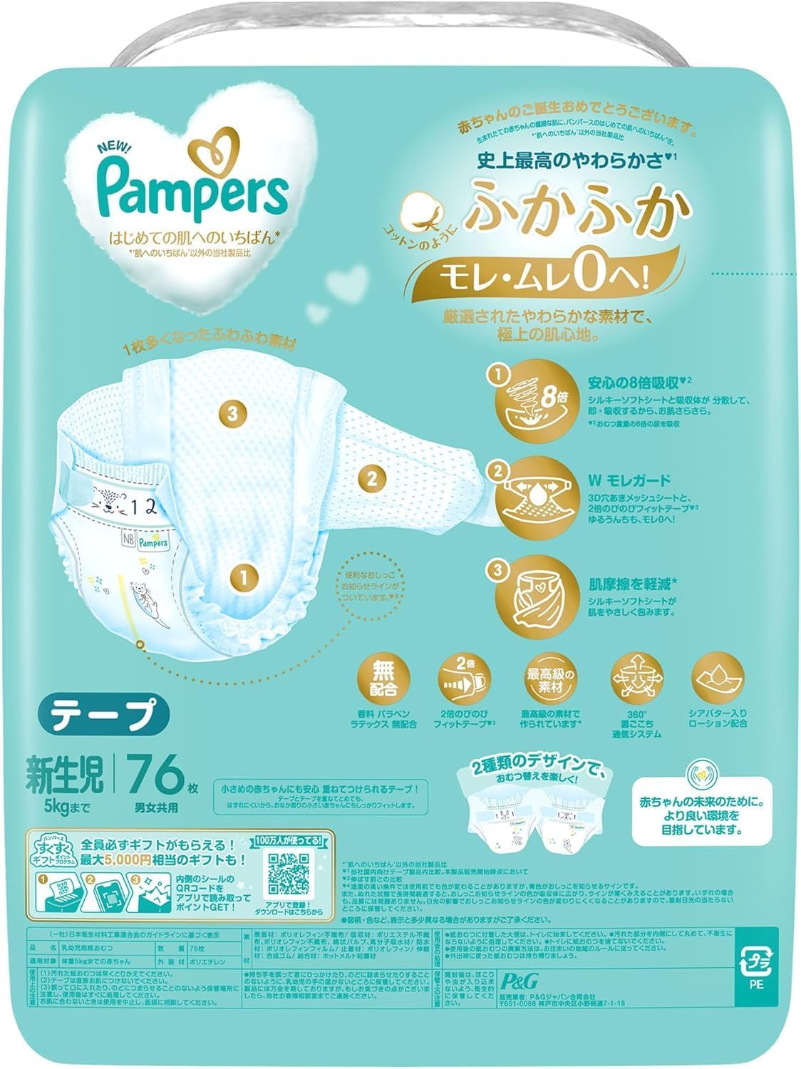 パンパース 新生児用 オムツ テープタイプ 5kgまで 76枚
