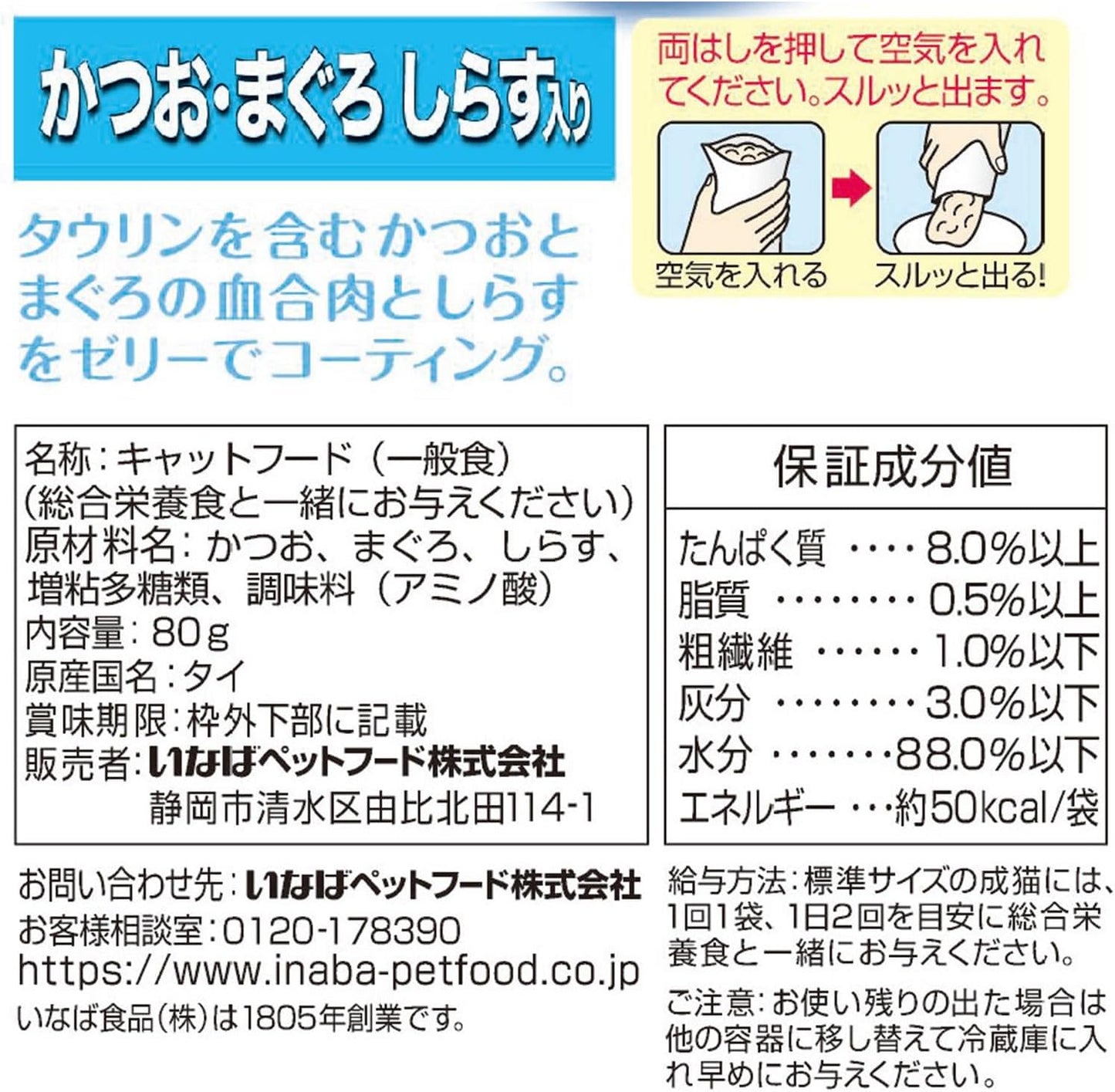 いなば Bigマルウオ かつお・まぐろ しらす入り 80g×48個 (セット) 猫用 ウェットフード