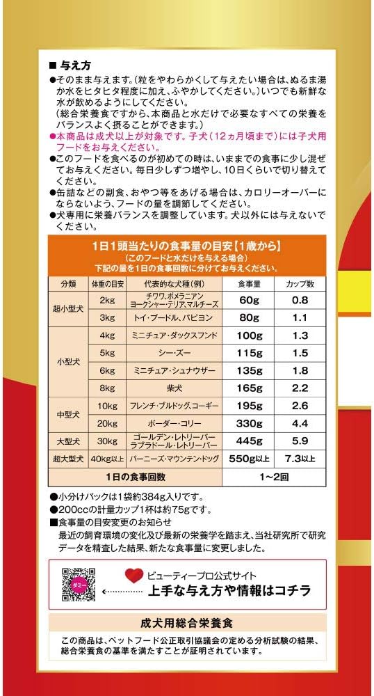 【パッケージ訳あり】ビューティープロ ドッグフード 食物アレルゲンに配慮 1歳から 国産米・魚 2.3kg 【獣医師監修】 【国産】 【小分包装】