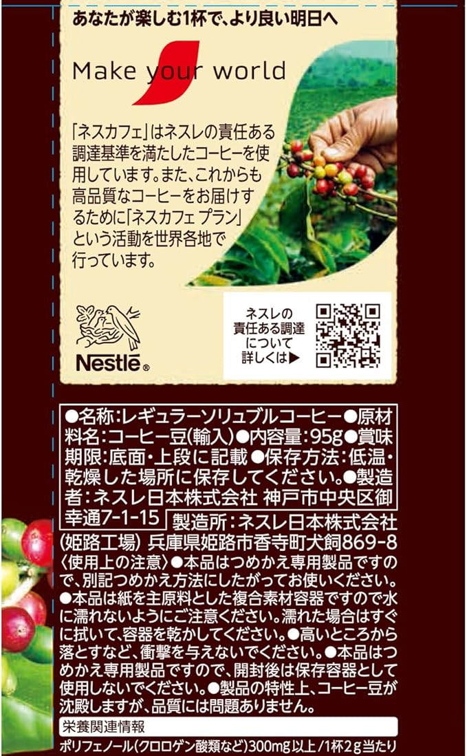 ネスカフェ ゴールドブレンド コク深め エコ&システムパック 95g×2本(95杯分),レギュラー ソリュブル コーヒー,詰め替え用
