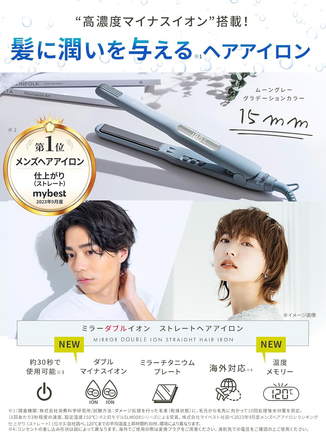 【 メンズ ヘアアレンジ ショートカット 】 SALONMOON (サロンムーン) ミラーダブルイオン ストレート ヘアアイロン 15mm ムーングレー ストレートアイロン 80℃~230℃ カール 2WAY コテ 高濃度マイナスイオン 海外対応