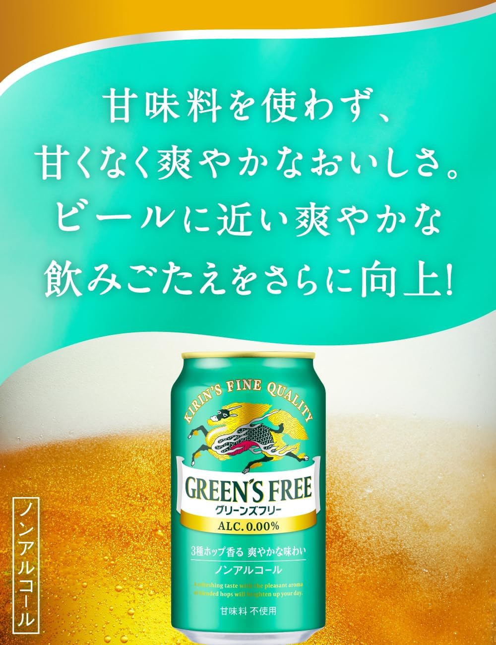 GREEN'S FREE(グリーンズフリー) キリン ノンアルコールビール350ml×24本