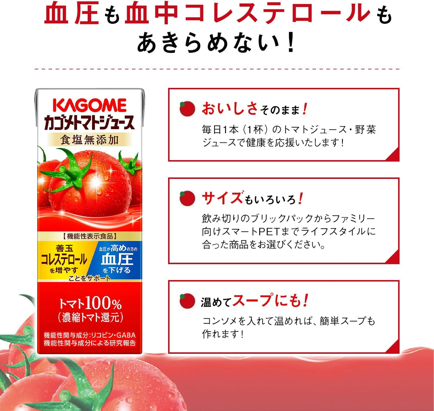 カゴメ トマトジュース 食塩無添加 200ml紙パック×24本(機能性表示食品 リコピン GABA 血圧 善玉コレステロール)