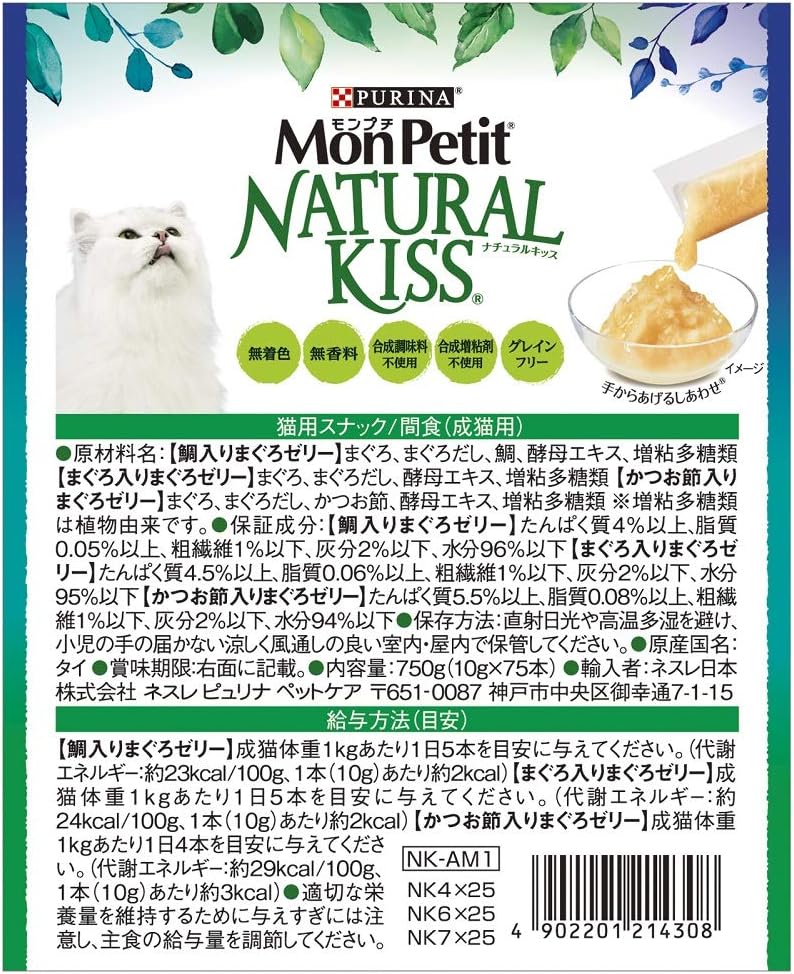 モンプチ ナチュラルキッス 猫用おやつ 特大バラエティパック 75本入り