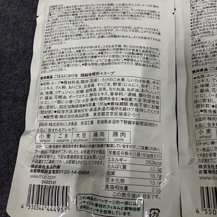 無印良品 ごはんにかける 胡麻味噌担々スープ 180g(1人前) 10袋セット