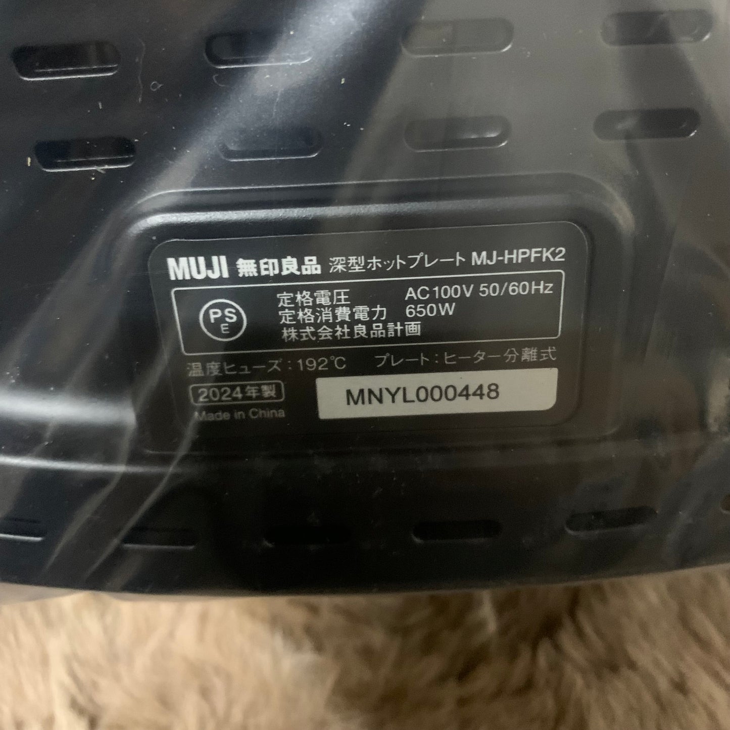 無印良品 深型ホットプレート 黒 MJ-HPFK2 LA1PJA3A