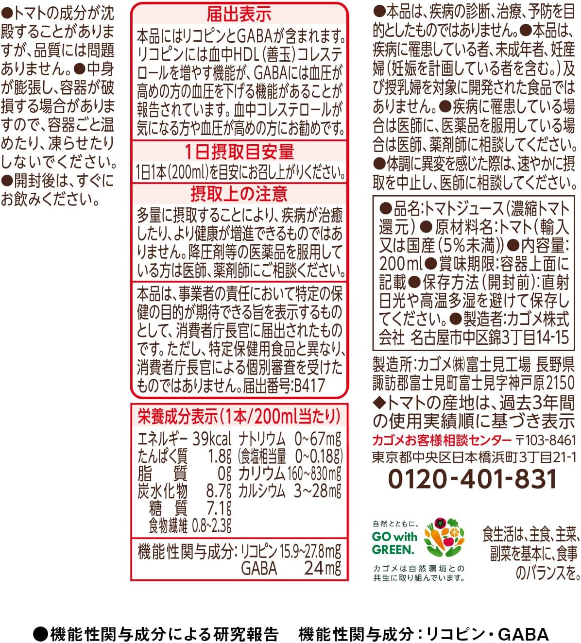 カゴメ トマトジュース 食塩無添加 200ml紙パック×24本(機能性表示食品 リコピン GABA 血圧 善玉コレステロール)