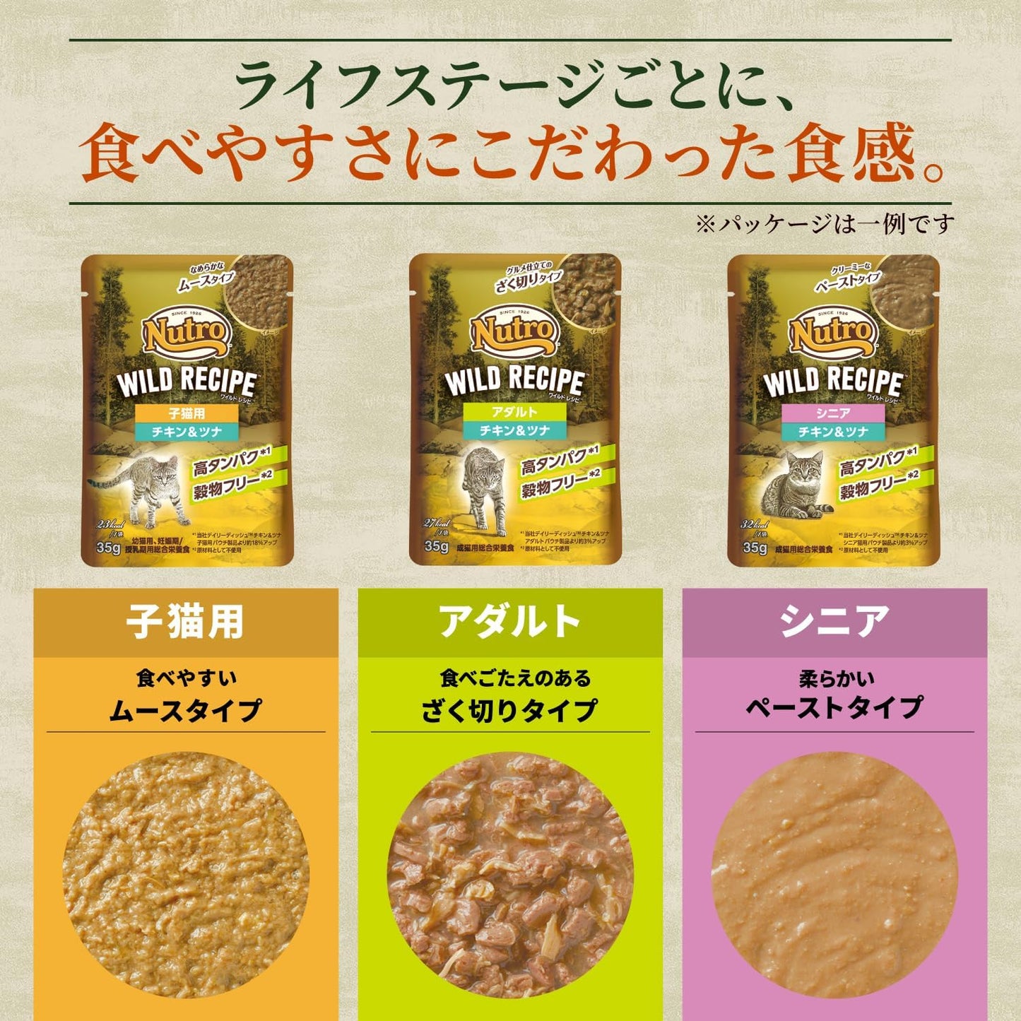 Nutro ワイルドレシピ ウェット グルメ仕立てのざく切り チキン&ビーフ 成猫用 35g×12袋