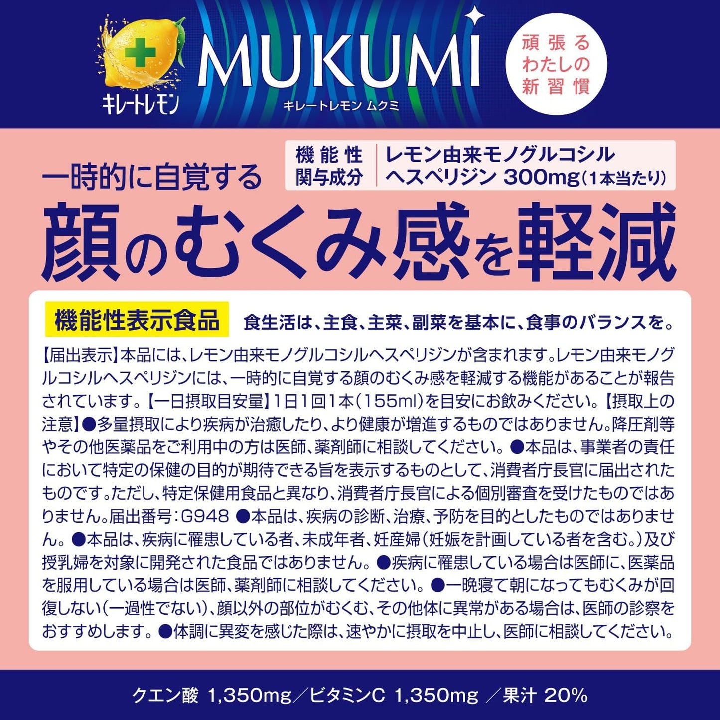 キレートレモン ポッカサッポロ MUKUMI 155ml×24本