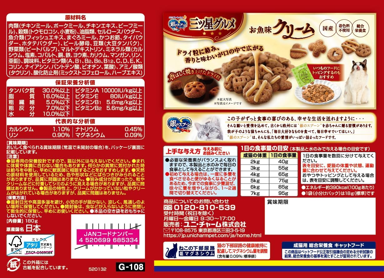 銀のスプーン 三ツ星グルメ お魚味クリーム まぐろ味レシピ3種のアソート 180g