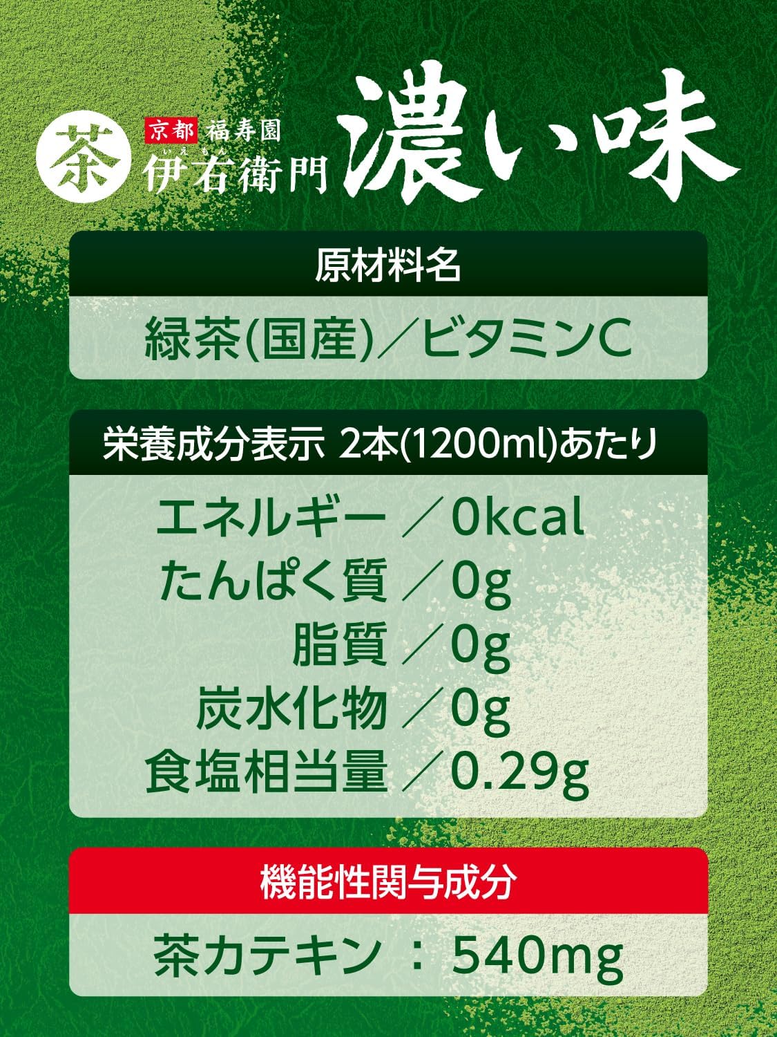 サントリー 機能性表示食品 伊右衛門 濃い味 600ml×24本