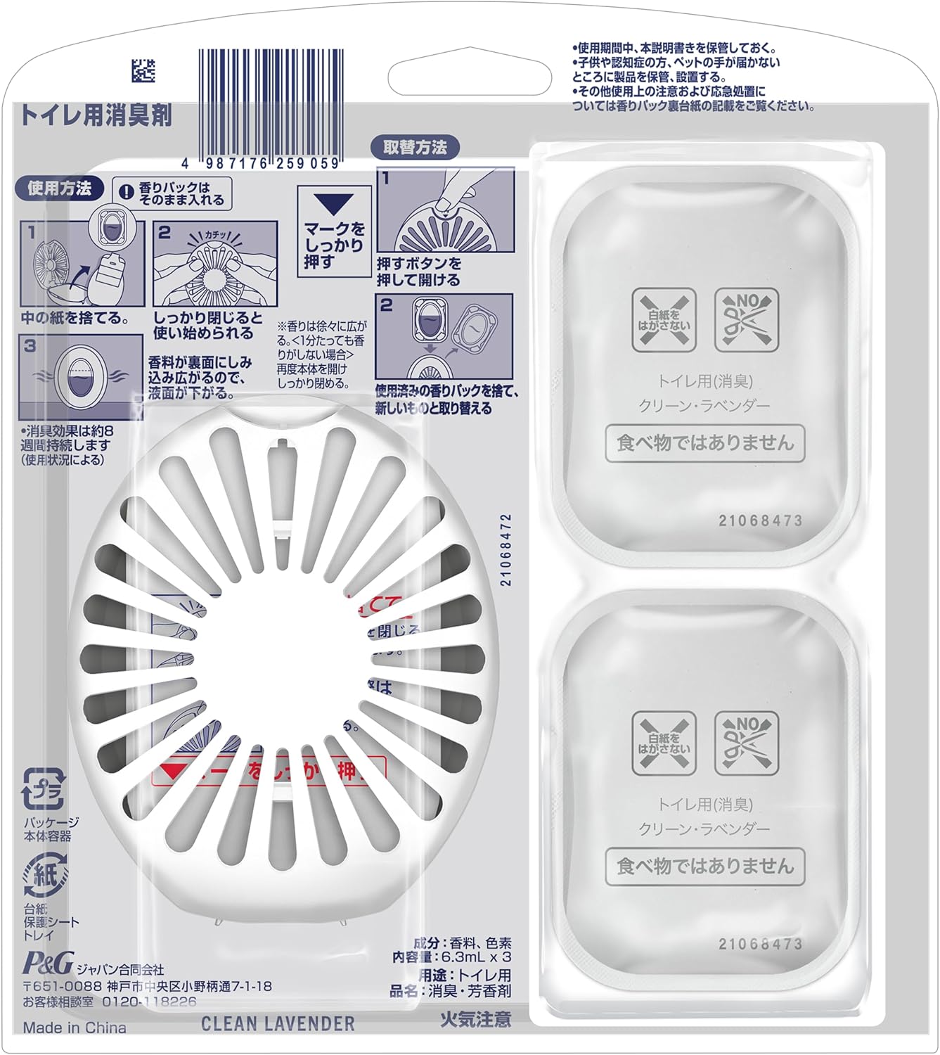 ファブリーズ 消臭芳香剤 トイレ用 クリーン・ラベンダー 詰め替え入り本体ケース 6.3mL