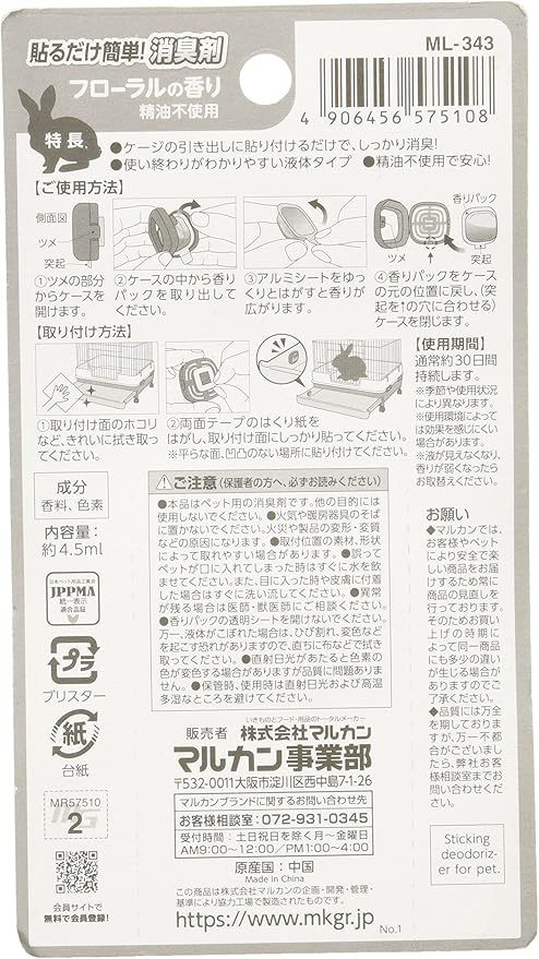 ミニマルランド minimal LAND 天然消臭貼るだけ簡単消臭剤 フローラルの香り