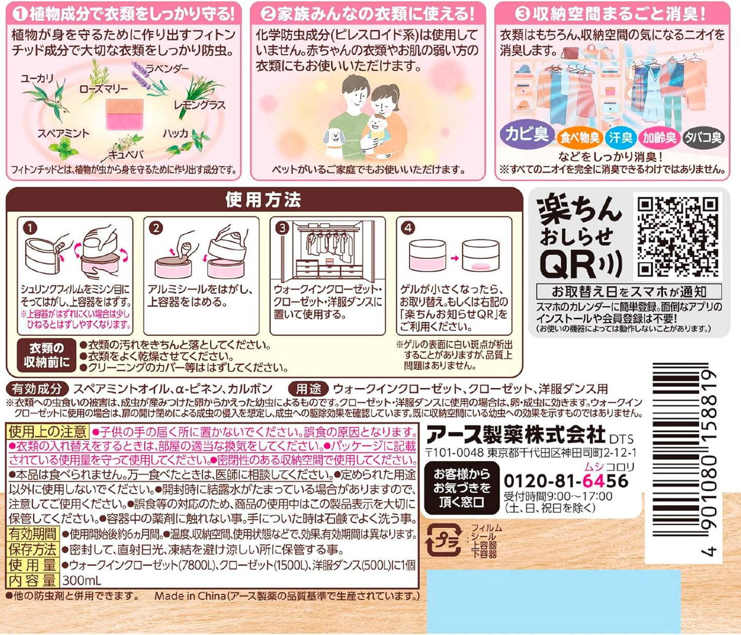 防虫力 クローゼットにおくだけ 防虫剤 衣類 クローゼット 消臭 フローラルソープの香り 300ml
