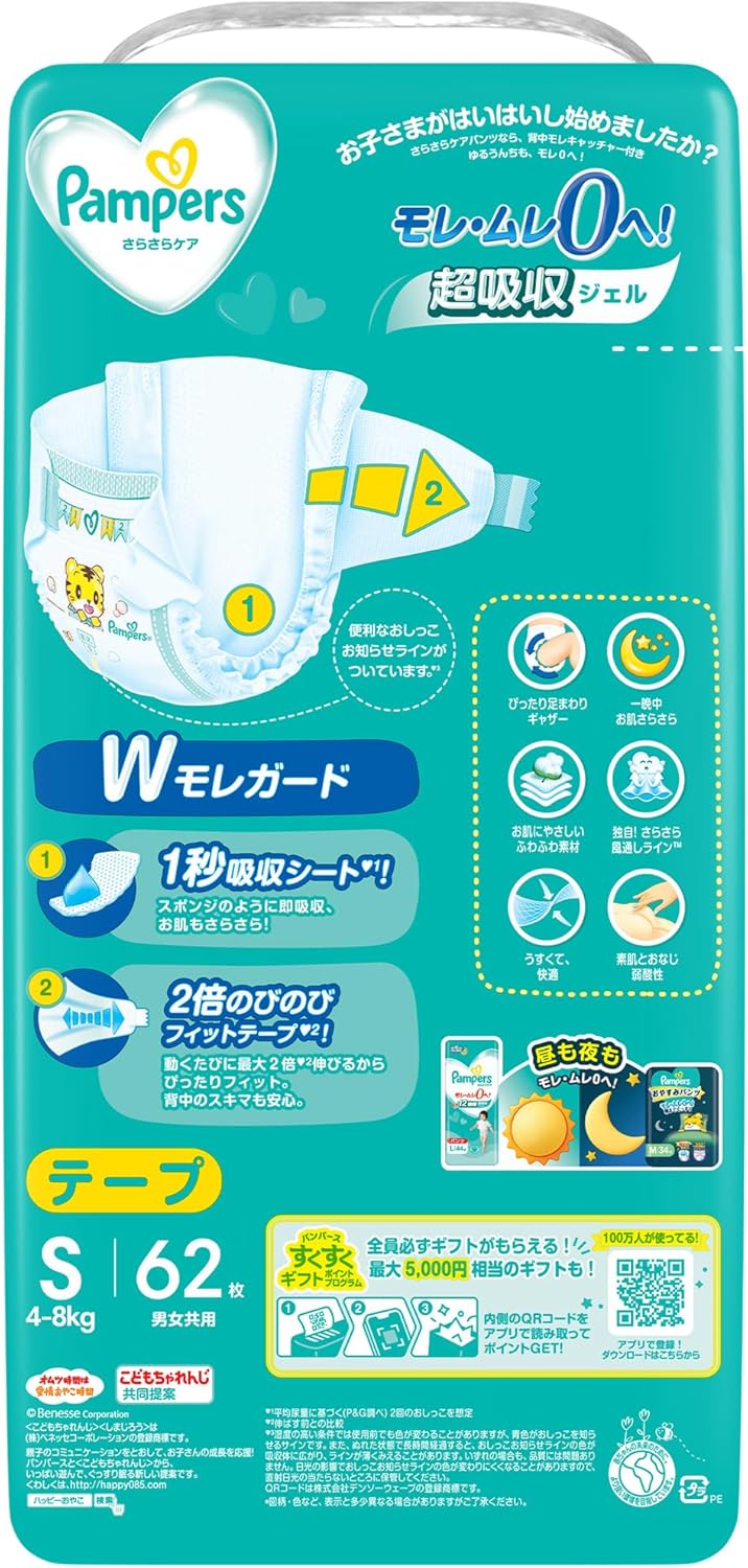 【テープ Sサイズ】パンパース オムツ さらさらケア (4~8kg) 62枚