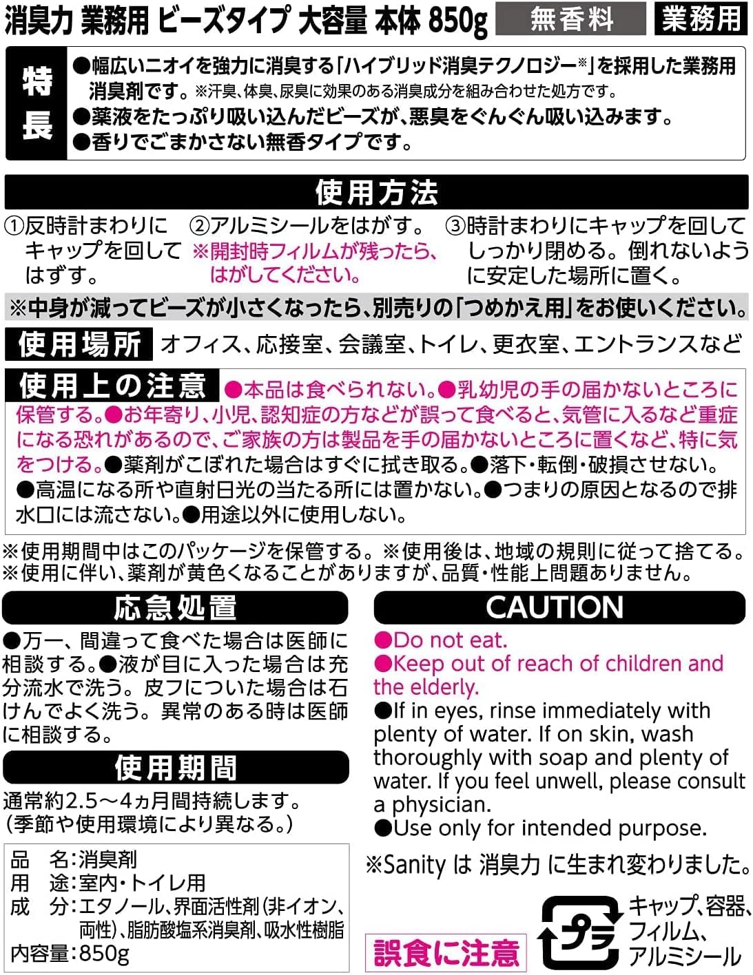 消臭力 業務用 ビーズタイプ 大容量 本体 無香料 850g