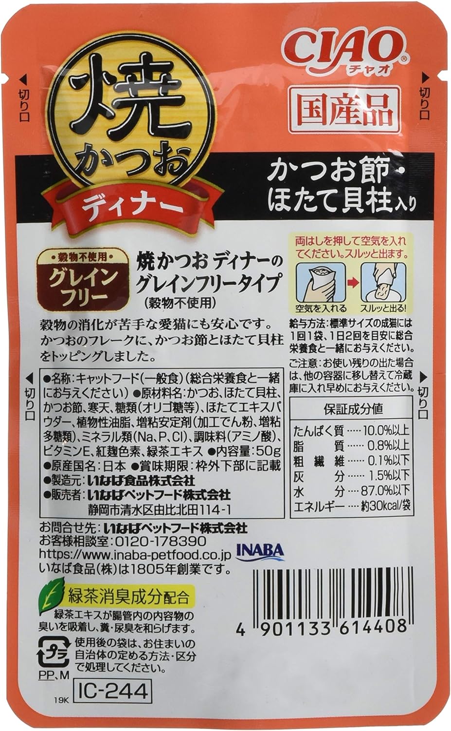 いなば CIAO(チャオ) 焼かつおディナー グレインフリー かつお節・ほたて貝柱入り 50gx16袋