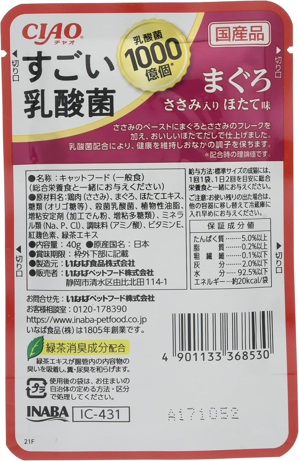 チャオ(CIAO)すごい乳酸菌パウチまぐろささみ入りほたて味40g16個セット