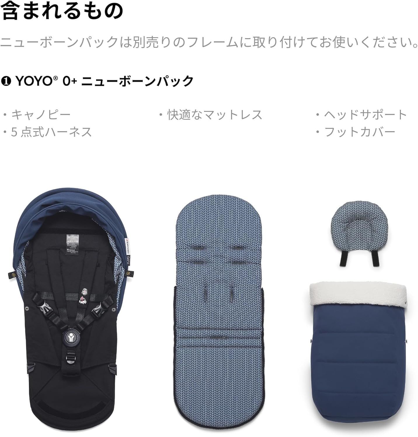 Stokke(ストッケ) YOYO ヨーヨー ベビーカー 付属品 0ヵ月~6ヵ月 ニューボーンパック 新生児から使用可 A型 エールフランスブルー ※本体別売り
