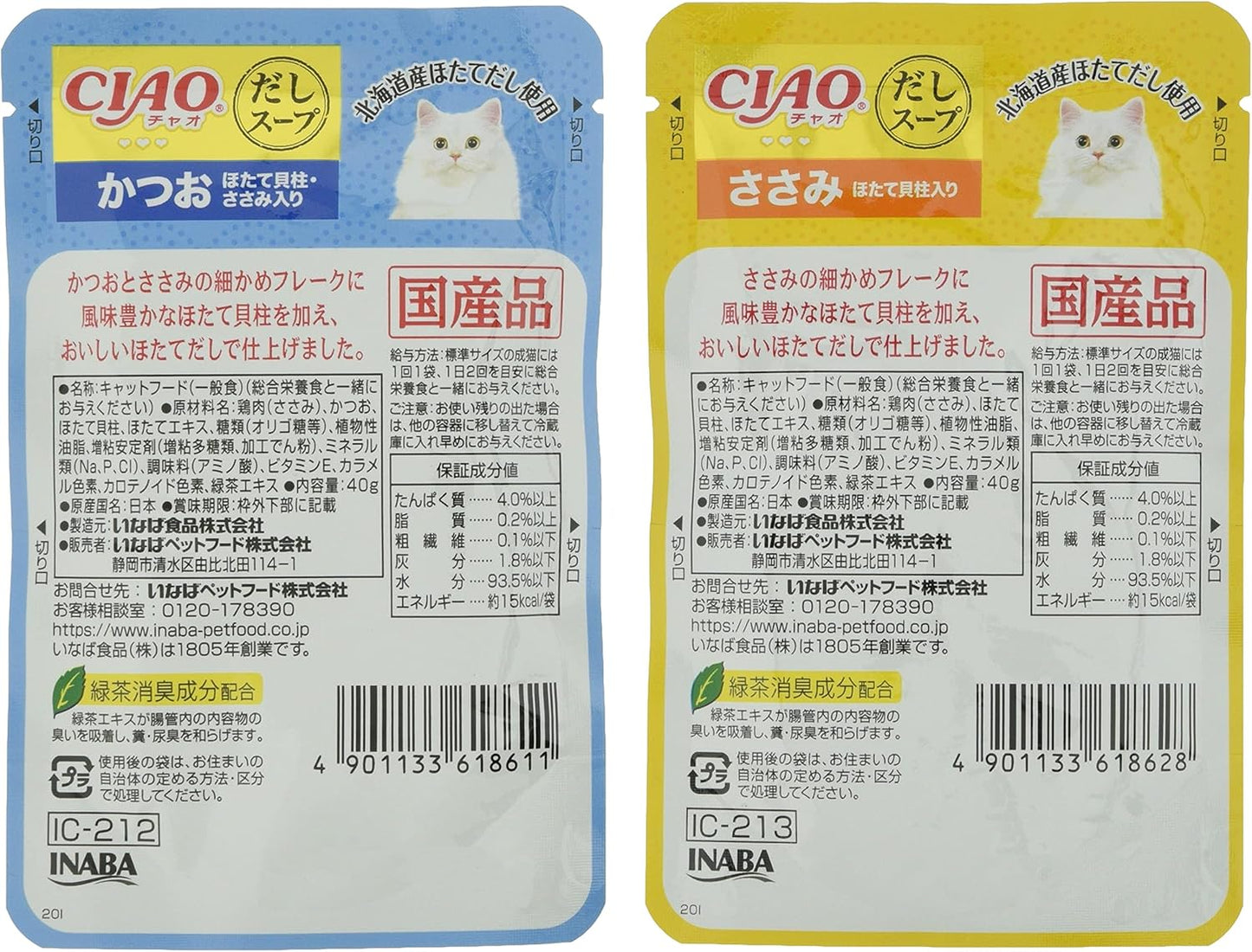 チャオ (CIAO) スープ かつお・ささみバラエティ 40g 8個セット