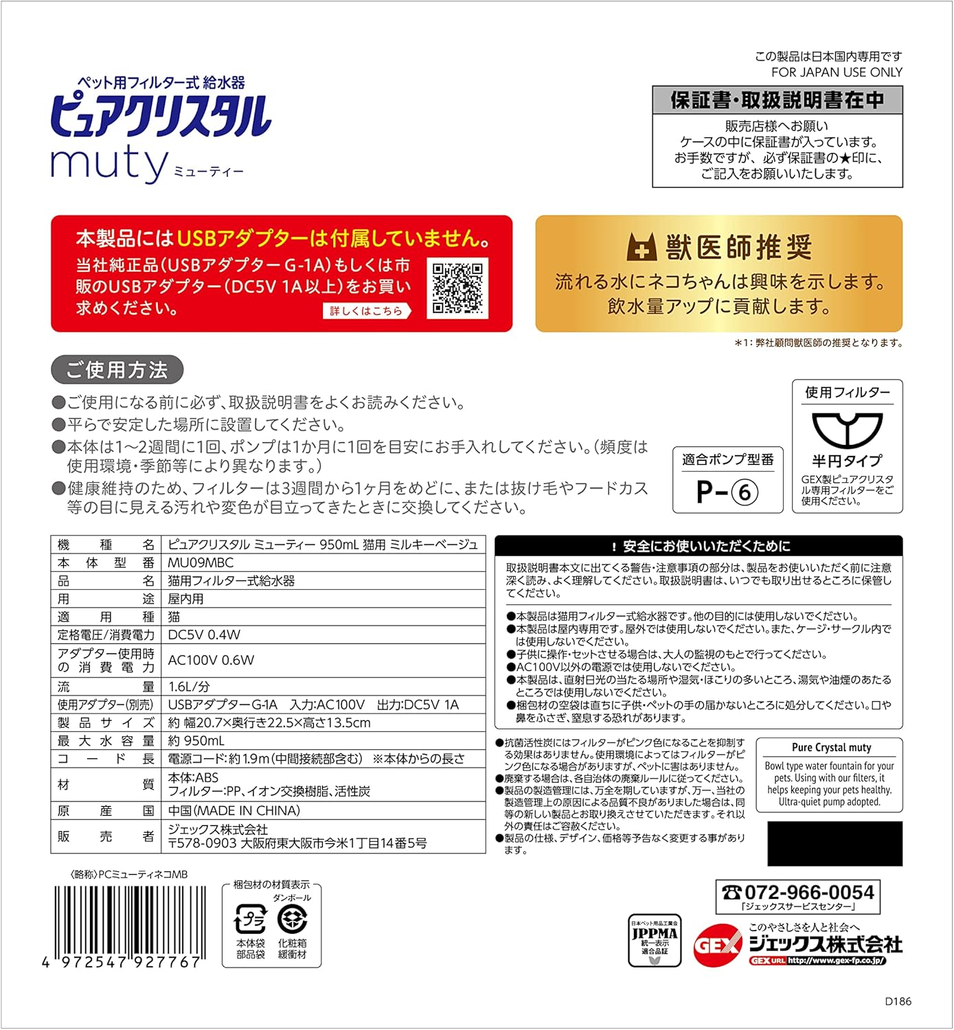 ジェックス ピュアクリスタル ミューティー 猫用 950mL ミルキーベージュ フィルター式給水器 USB電源 静音 フィルター付き