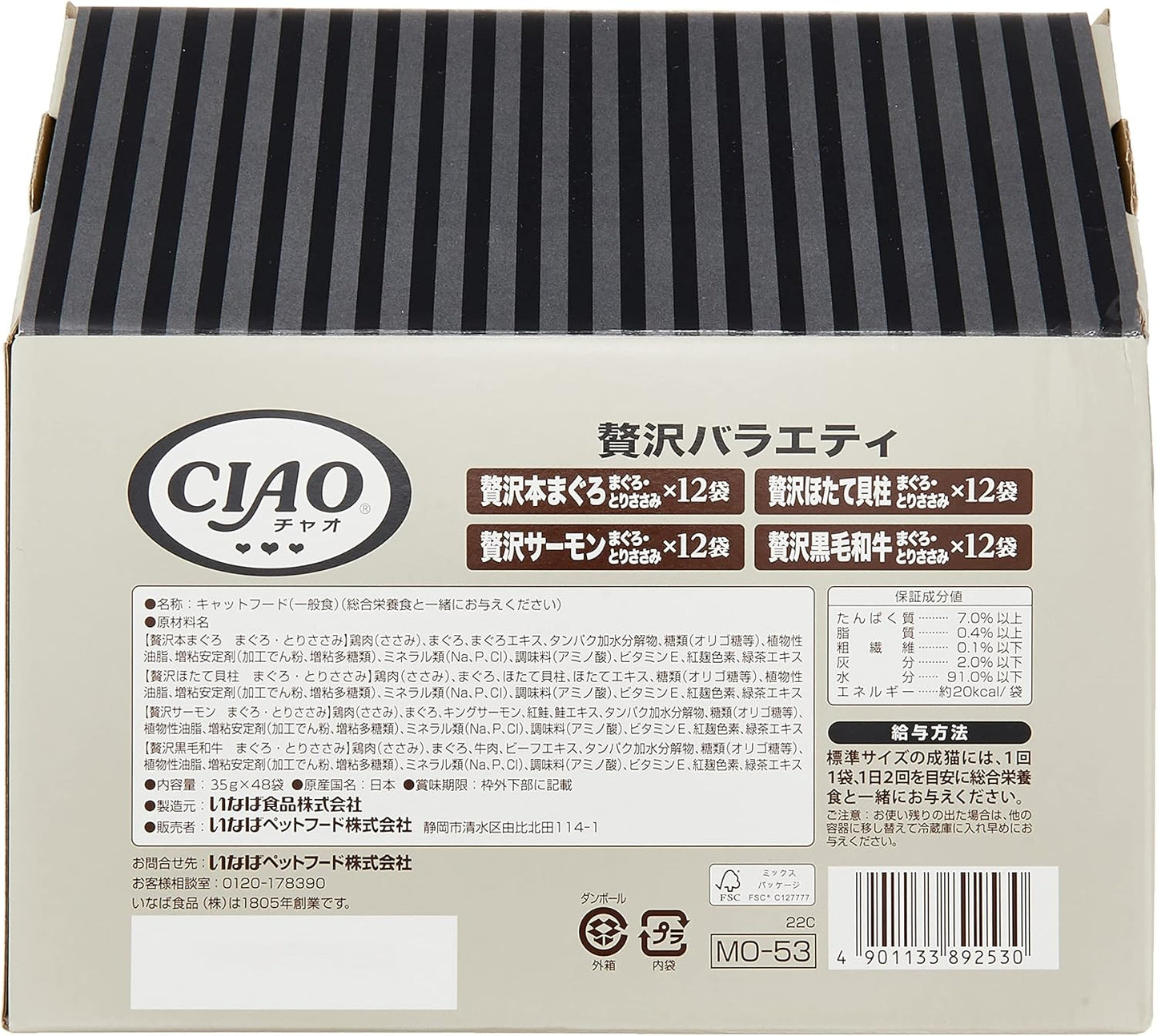 Figaro(フィガロ) CIAOパウチ 贅沢バラエティ 35g×48袋 猫用 ウェットフード