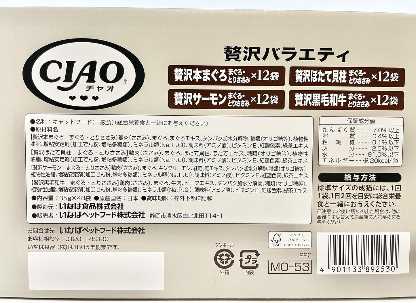 Figaro(フィガロ) CIAOパウチ 贅沢バラエティ 35g×48袋 猫用 ウェットフード