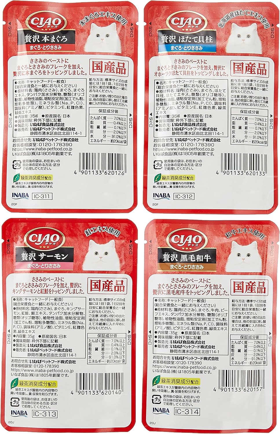 Figaro(フィガロ) CIAOパウチ 贅沢バラエティ 35g×48袋 猫用 ウェットフード