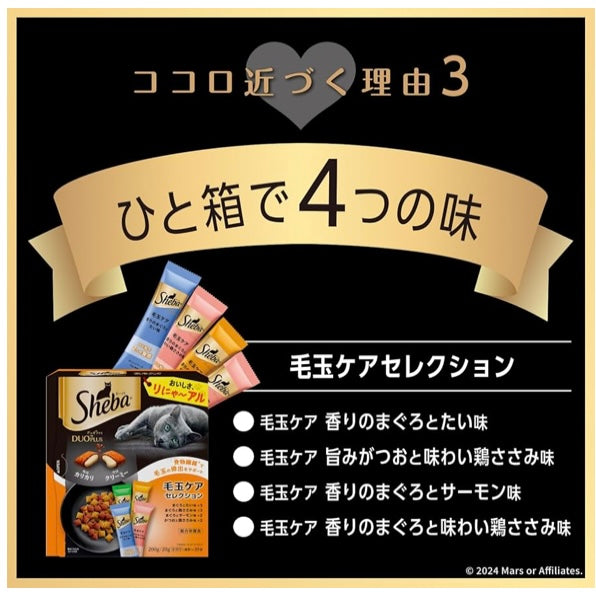 シーバ デュオ プラス 成猫用 毛玉ケアセレクション 200g(20g×10袋)×4箱