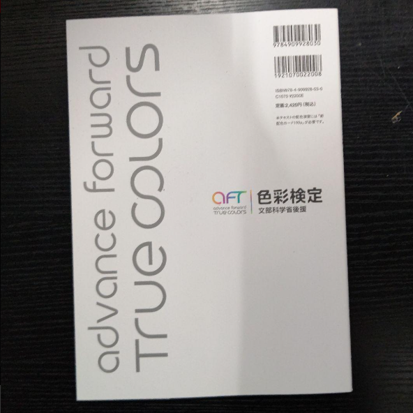 色彩検定公式テキスト3級編(2020年改訂版)