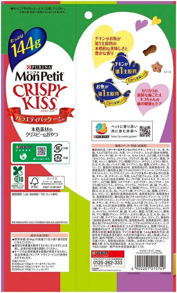 【パッケージ訳あり】モンプチ クリスピーキッス 猫用おやつ バラエティパック リッチセレクト (ターキー&チキンセレクト・ツナ&サーモンセレクト・フィッシュセレクト