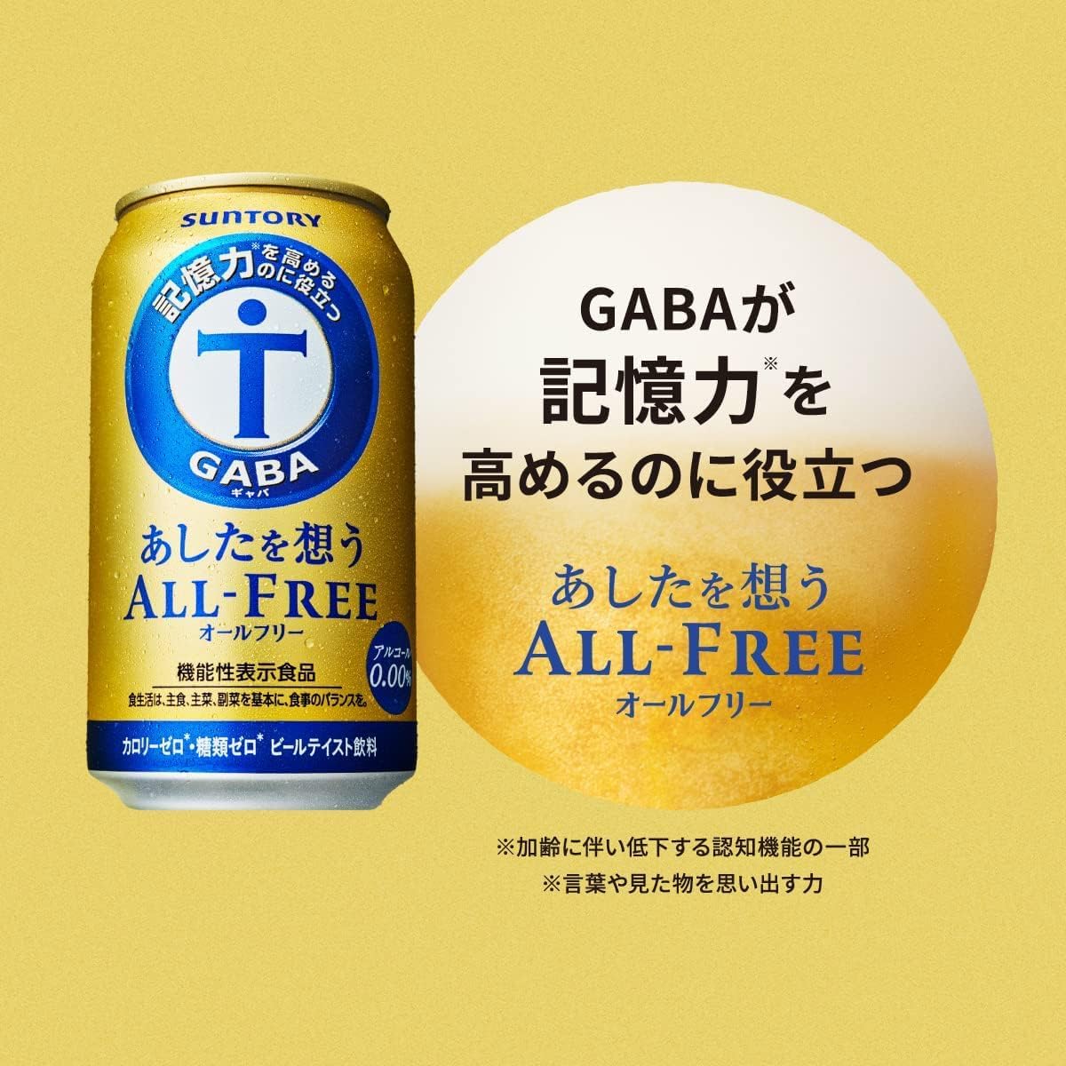 【包装瑕疵】明日全免 350ml 24瓶【无酒精啤酒 三得利】