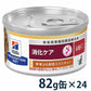 【2ケースセット】ヒルズ 食事療法食 猫用 i/d アイディー 消化ケア チキン＆野菜入りシチュー缶 82g×24