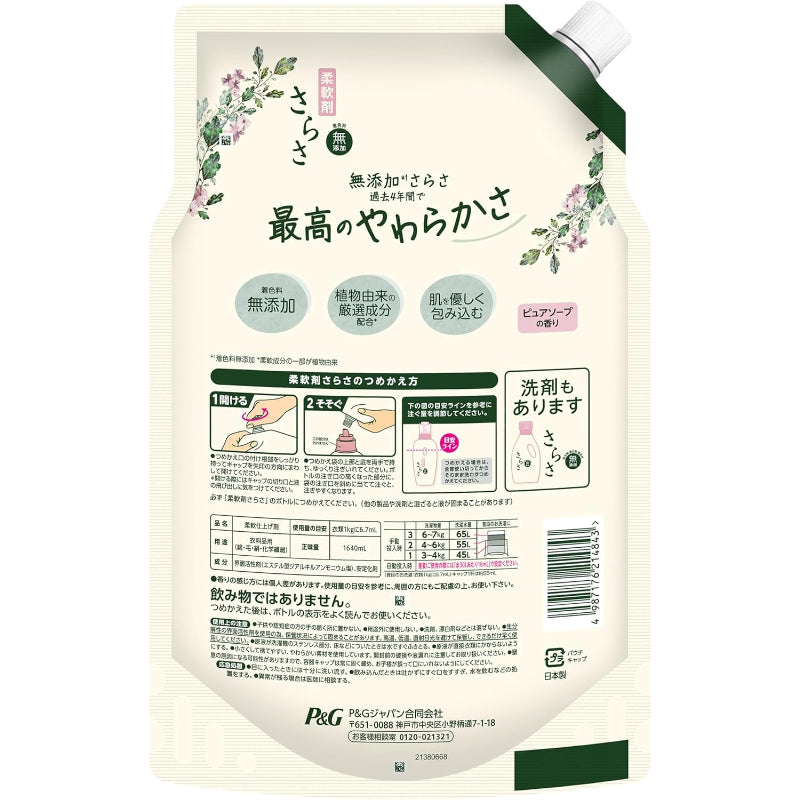さらさ 柔軟剤 1640mL 無添加 ピュアソープの香り 植物由来の厳選成分配合 詰め替え[大容量]